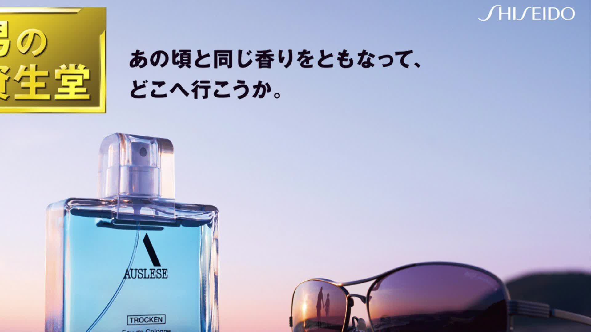 【男の資生堂Men’s Shiseido】