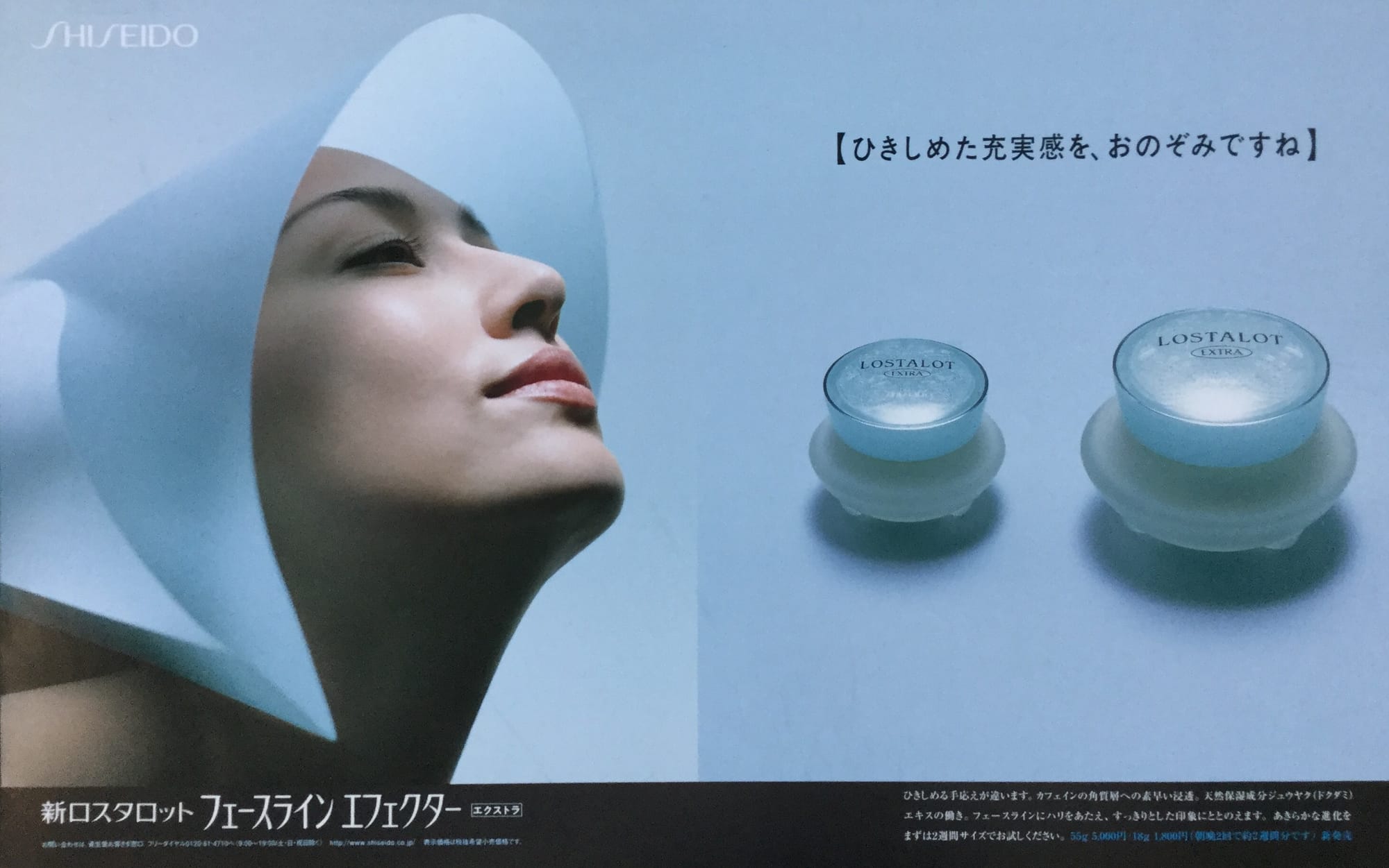 【SHISEIDO ロスタロット】