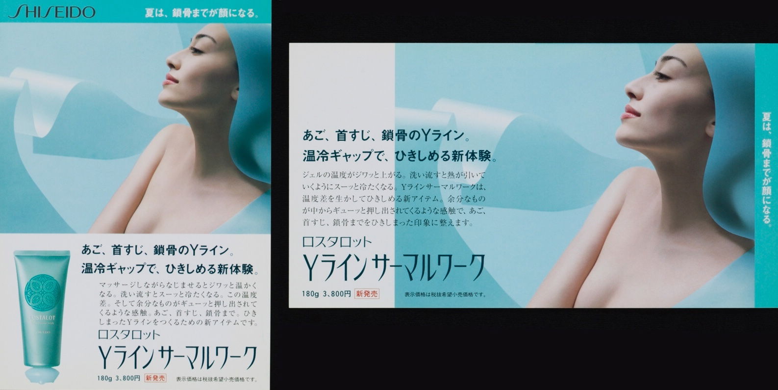 【SHISEIDO ロスタロット】