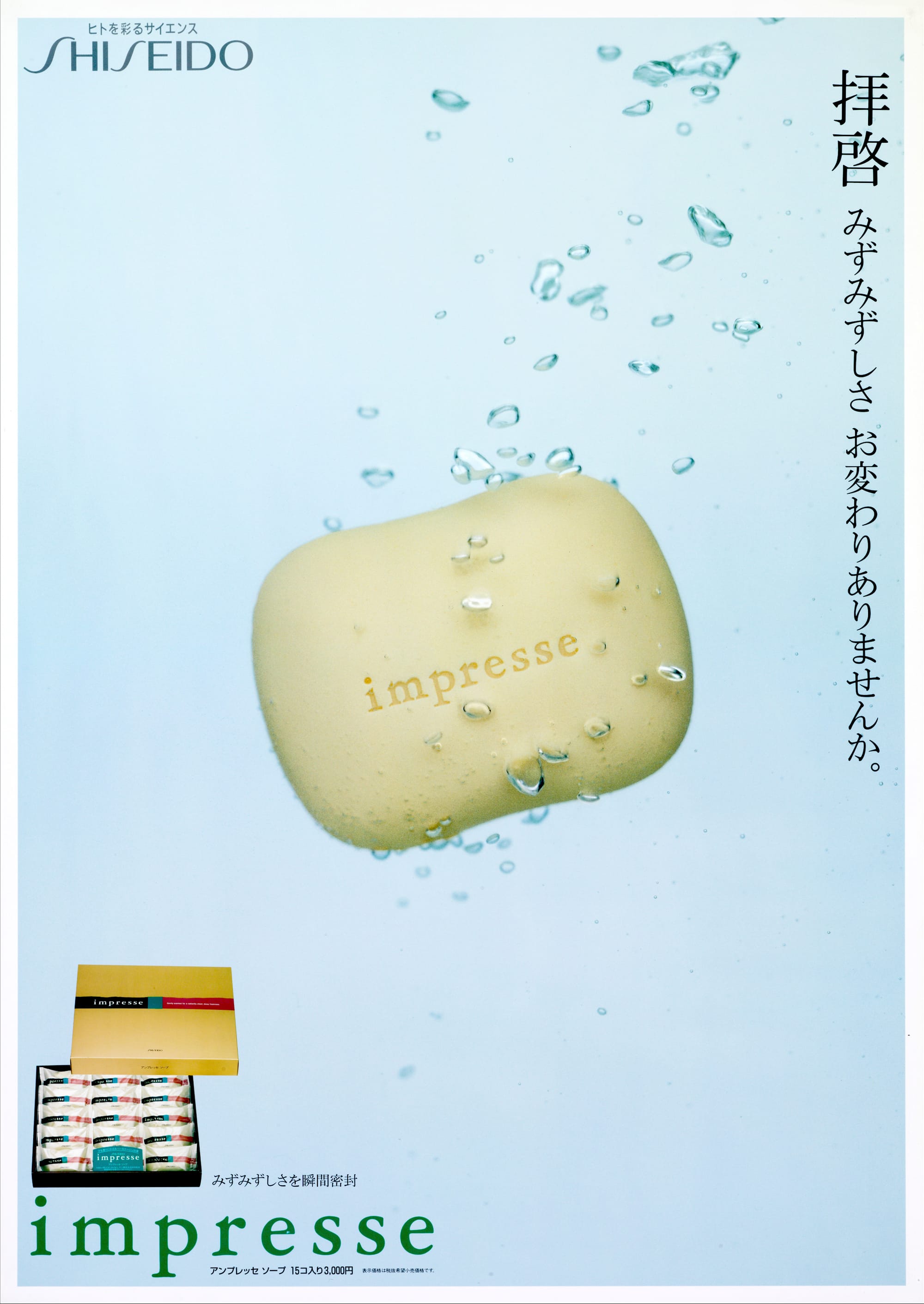 【SHISEIDO Gift Promotion series】