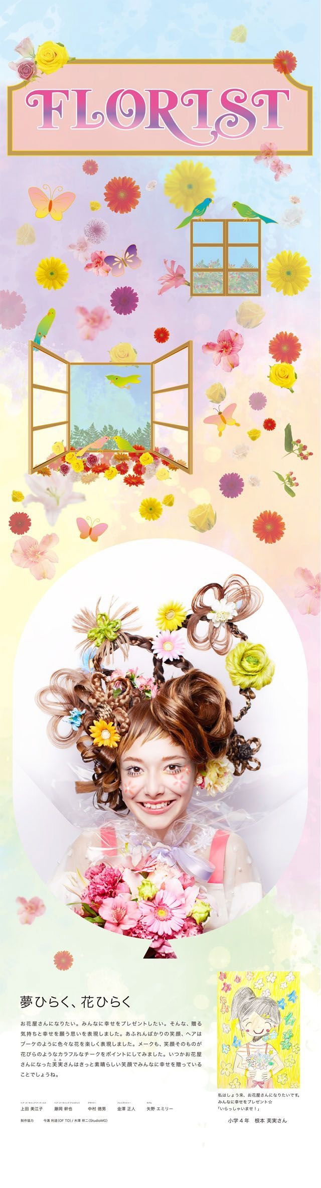 Social Activities【希望 イロイロ バルーン展 🎈福島の子供達へ】