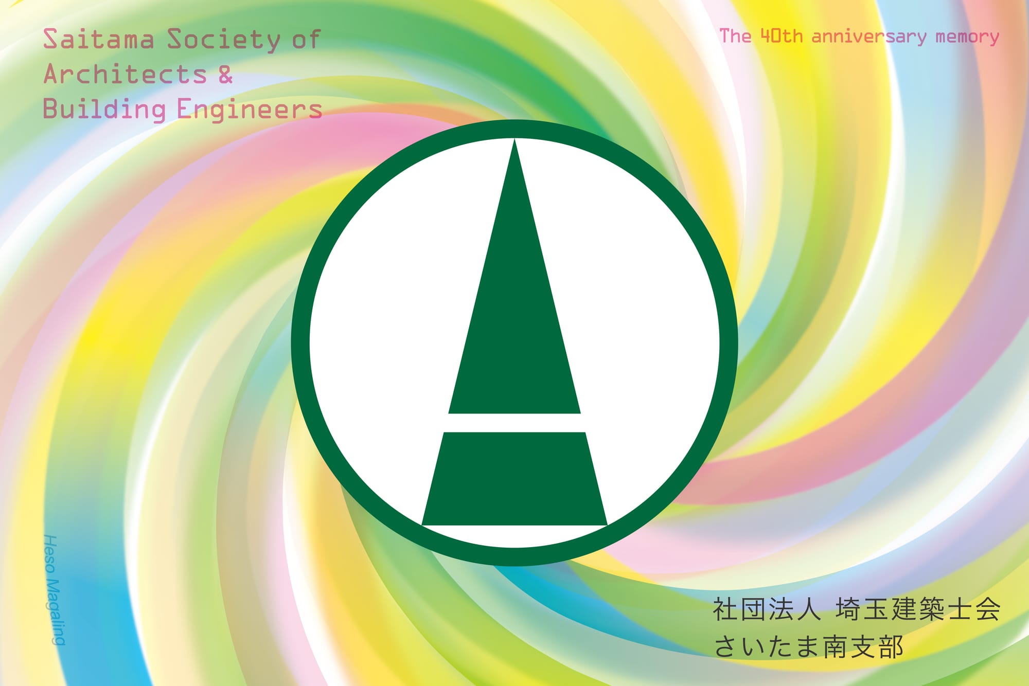 Branding【建築士会】