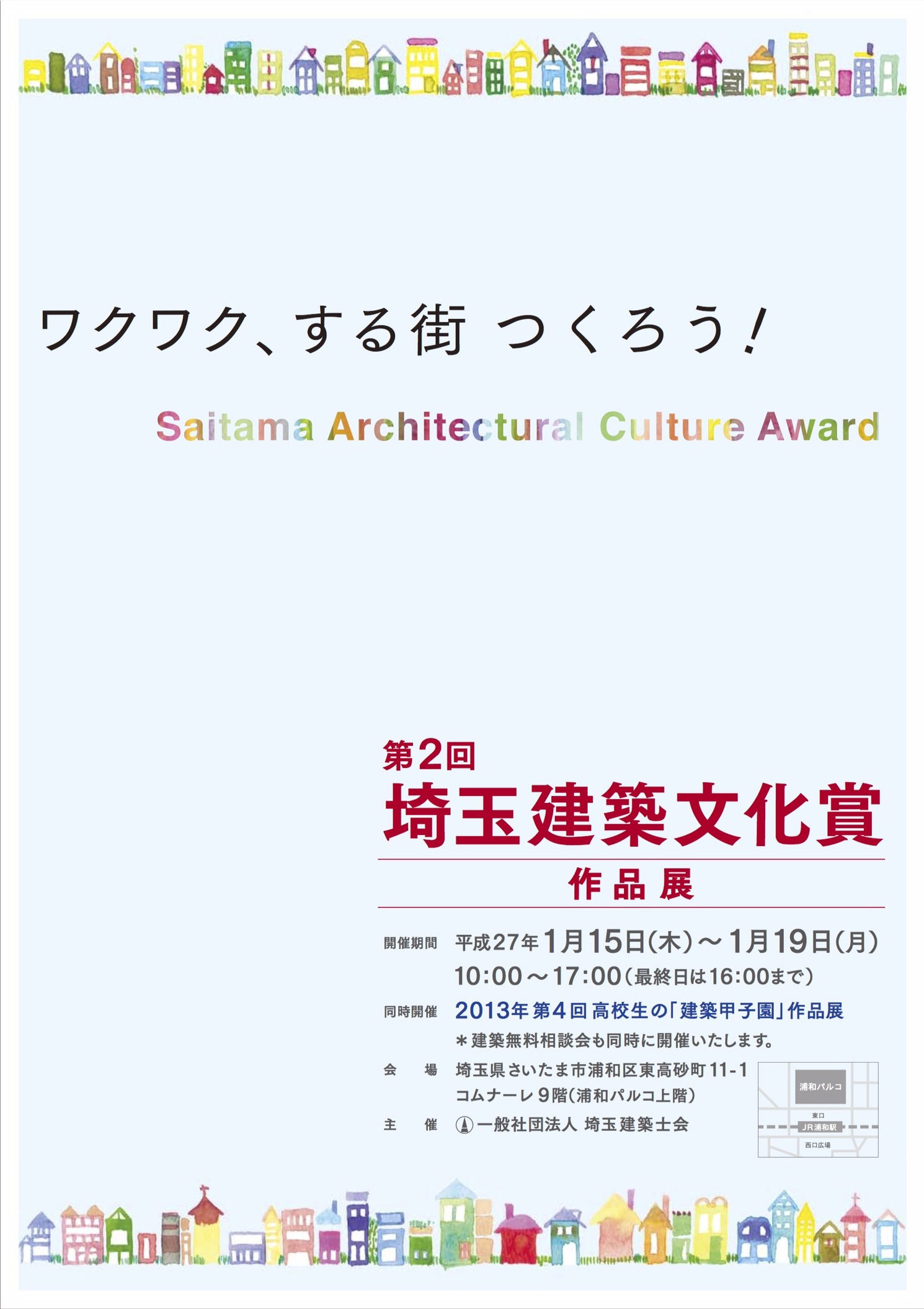 Social Contributions【建築士会連合会】