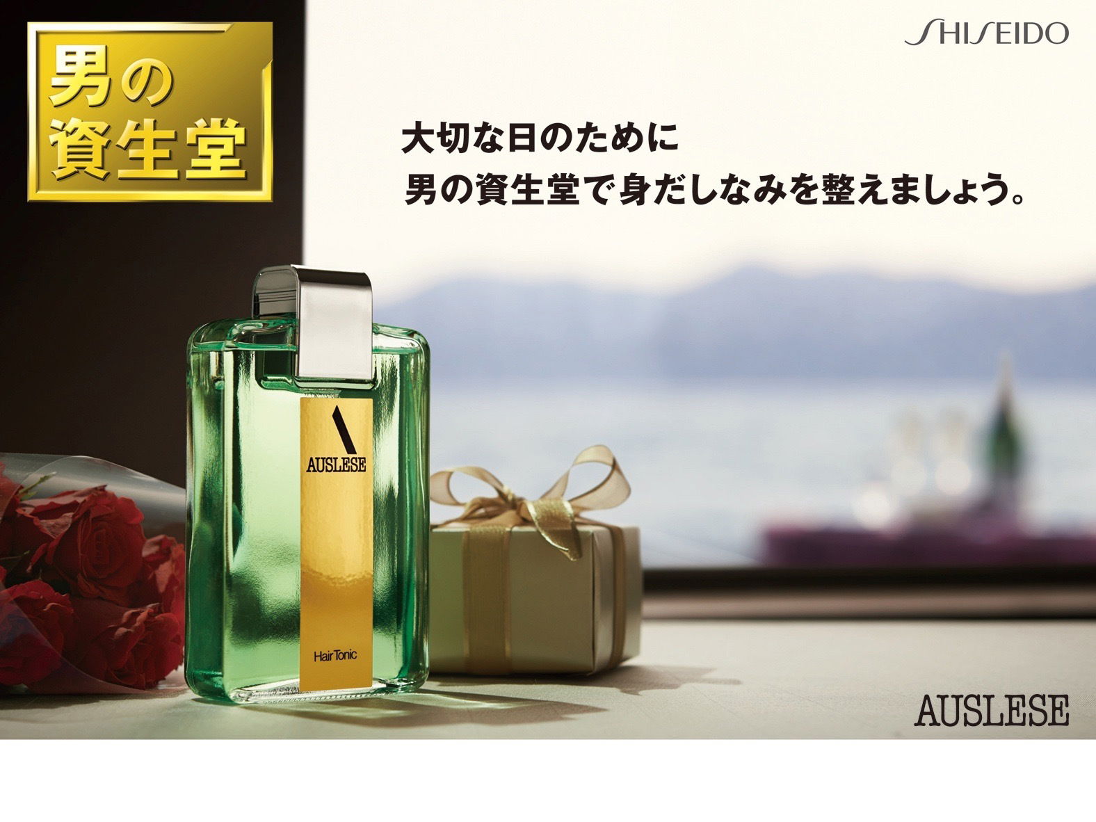 【男の資生堂Men’s Shiseido】
