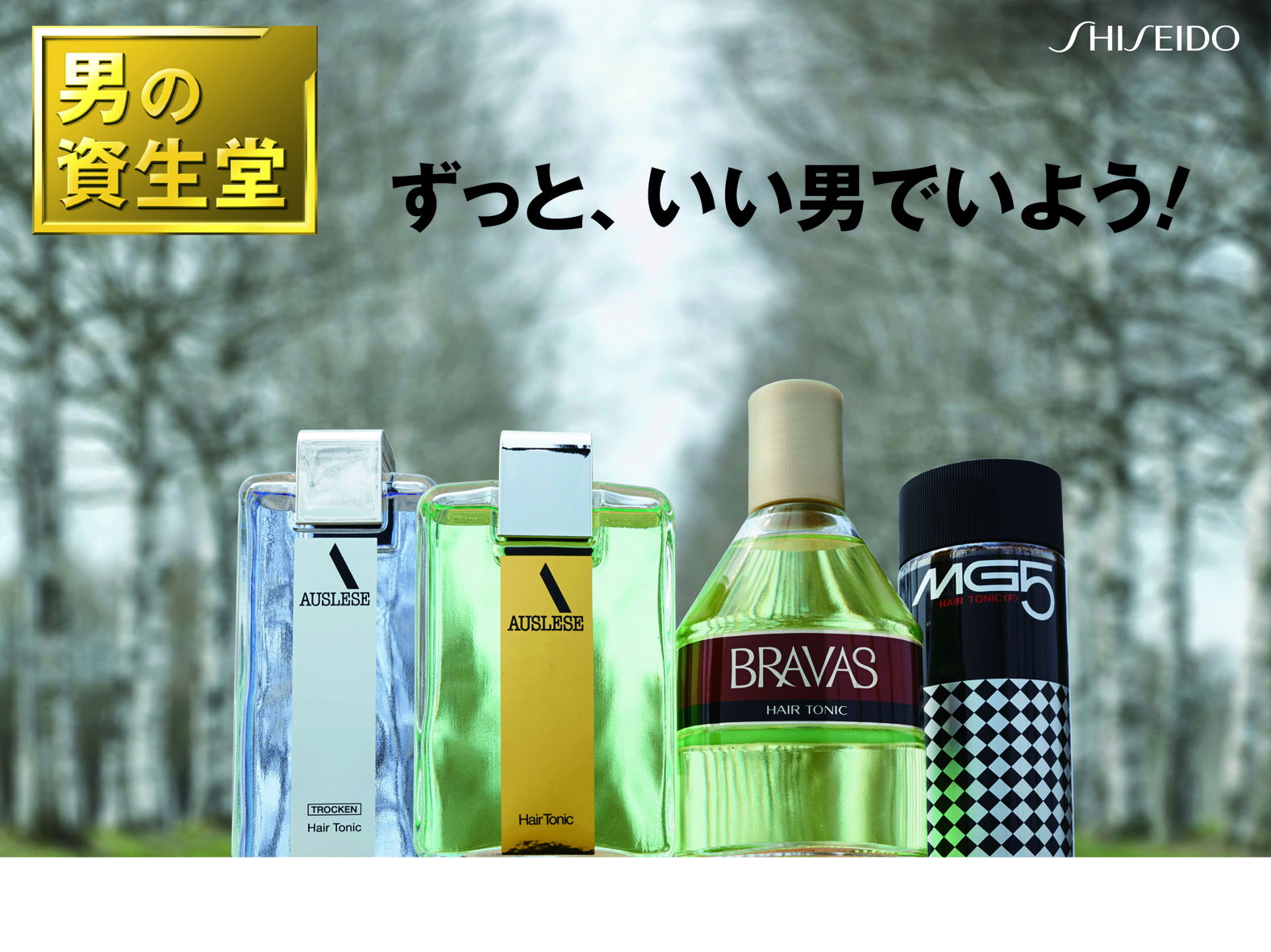【男の資生堂Men’s Shiseido】