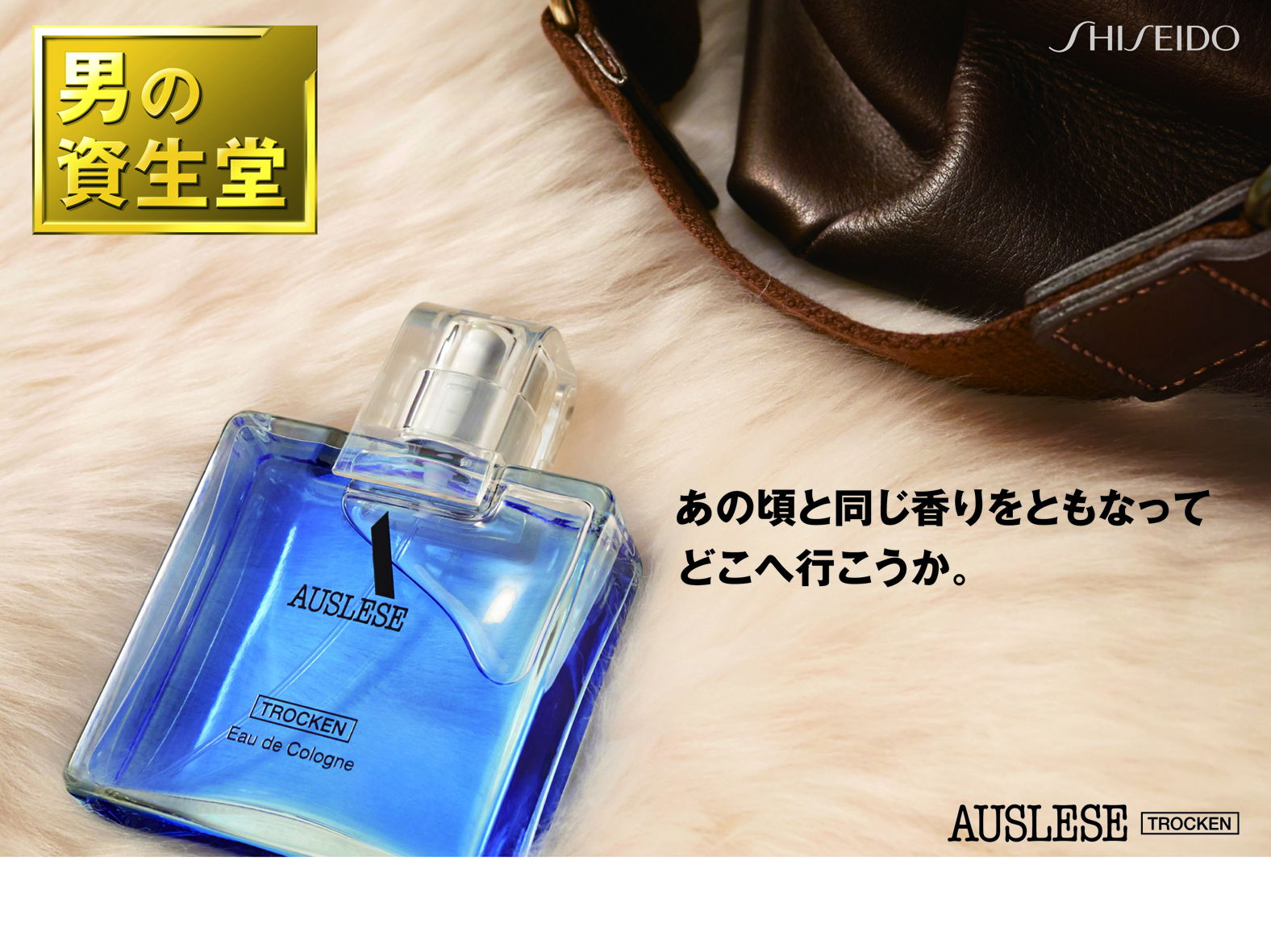 【男の資生堂Men’s Shiseido】