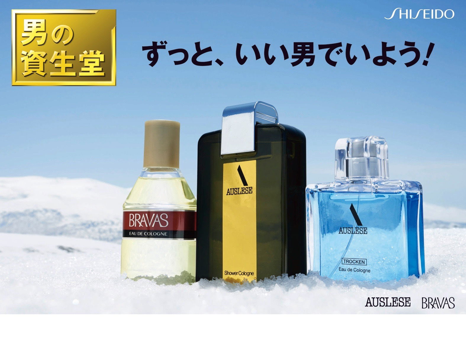 【男の資生堂Men’s Shiseido】