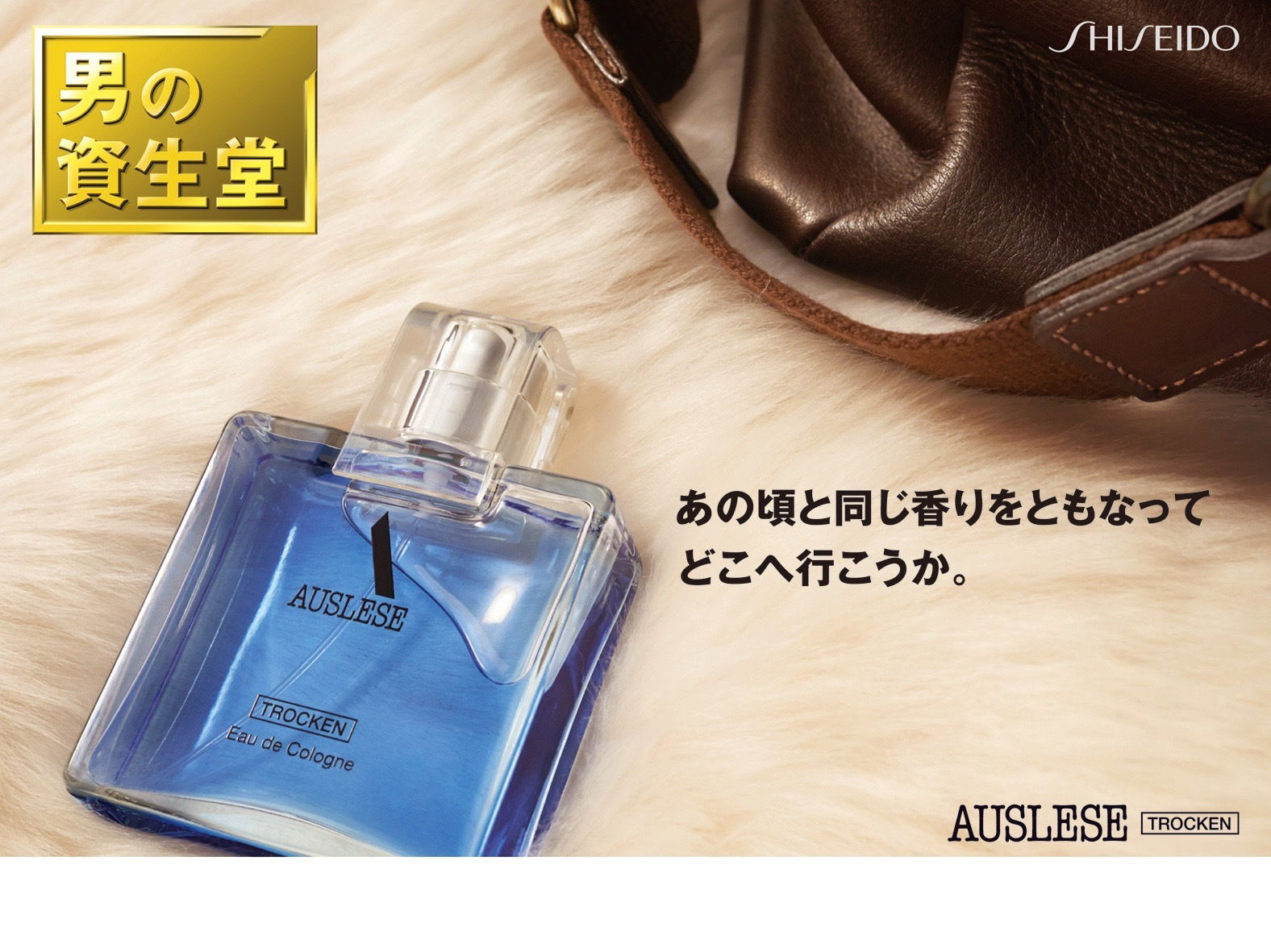【男の資生堂Men’s Shiseido】