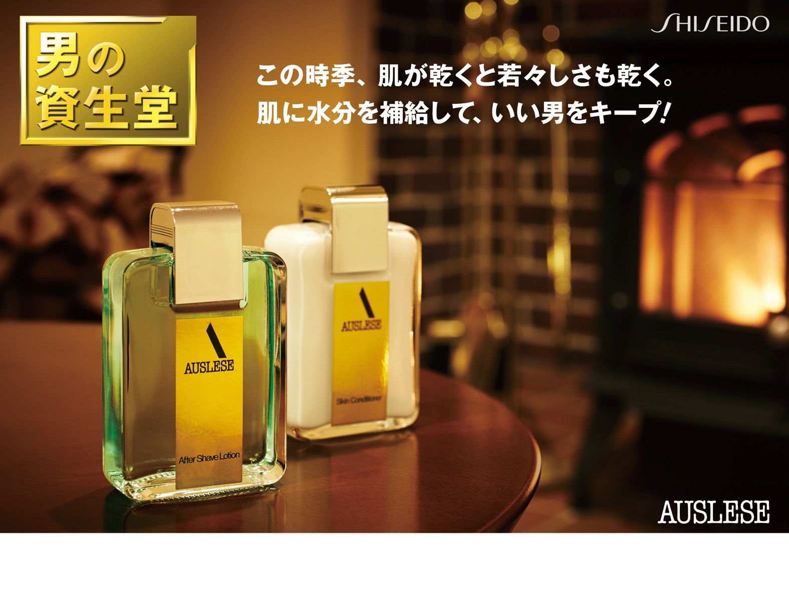 【男の資生堂Men’s Shiseido】