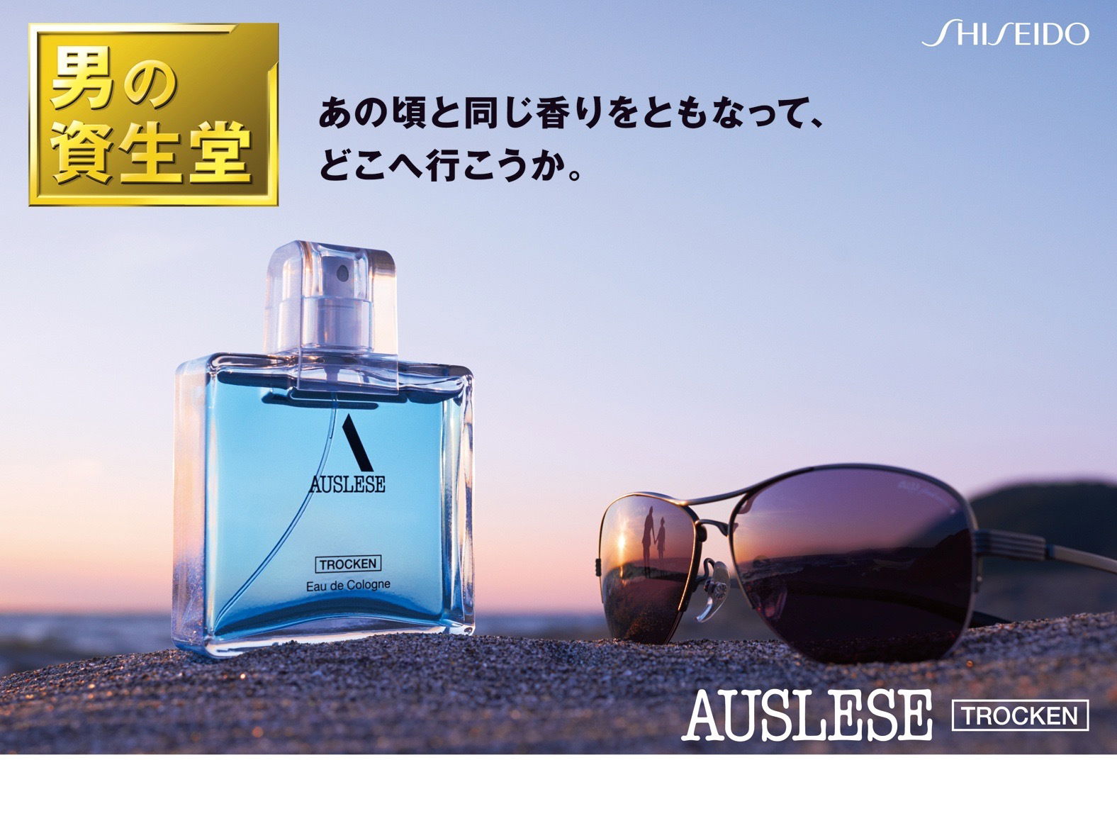 【男の資生堂Men’s Shiseido】