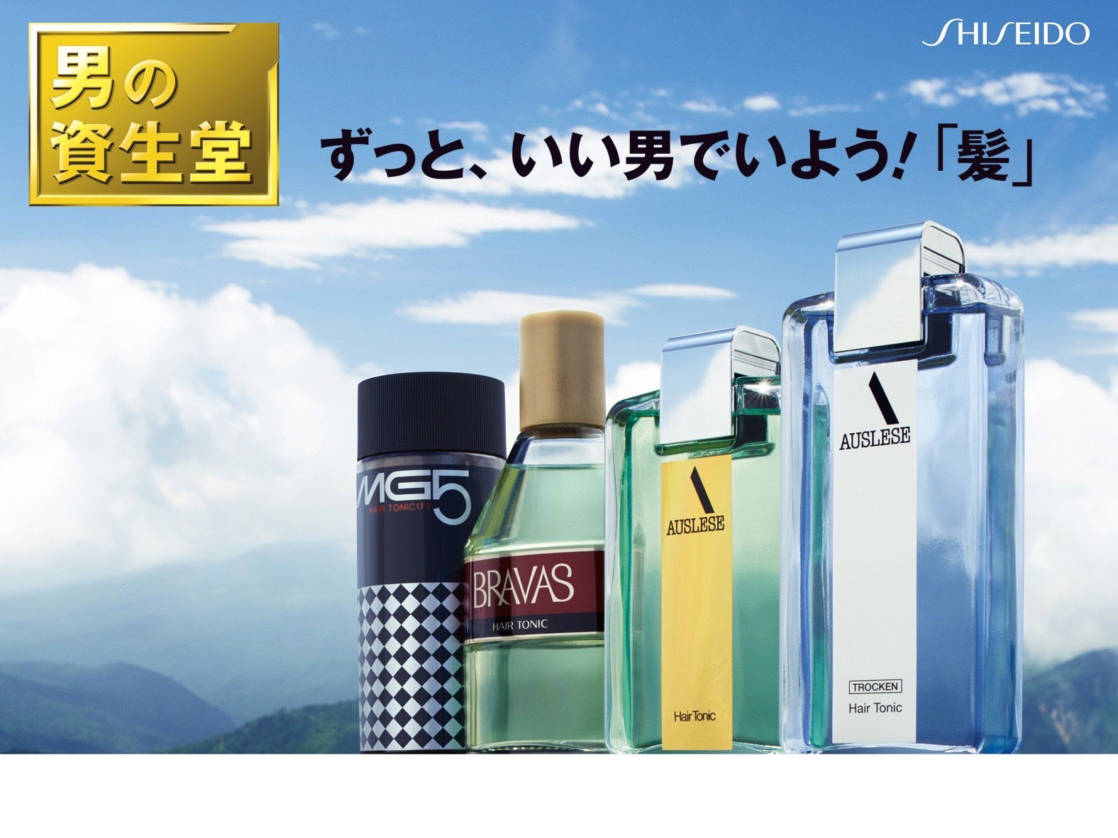 【男の資生堂Men’s Shiseido】