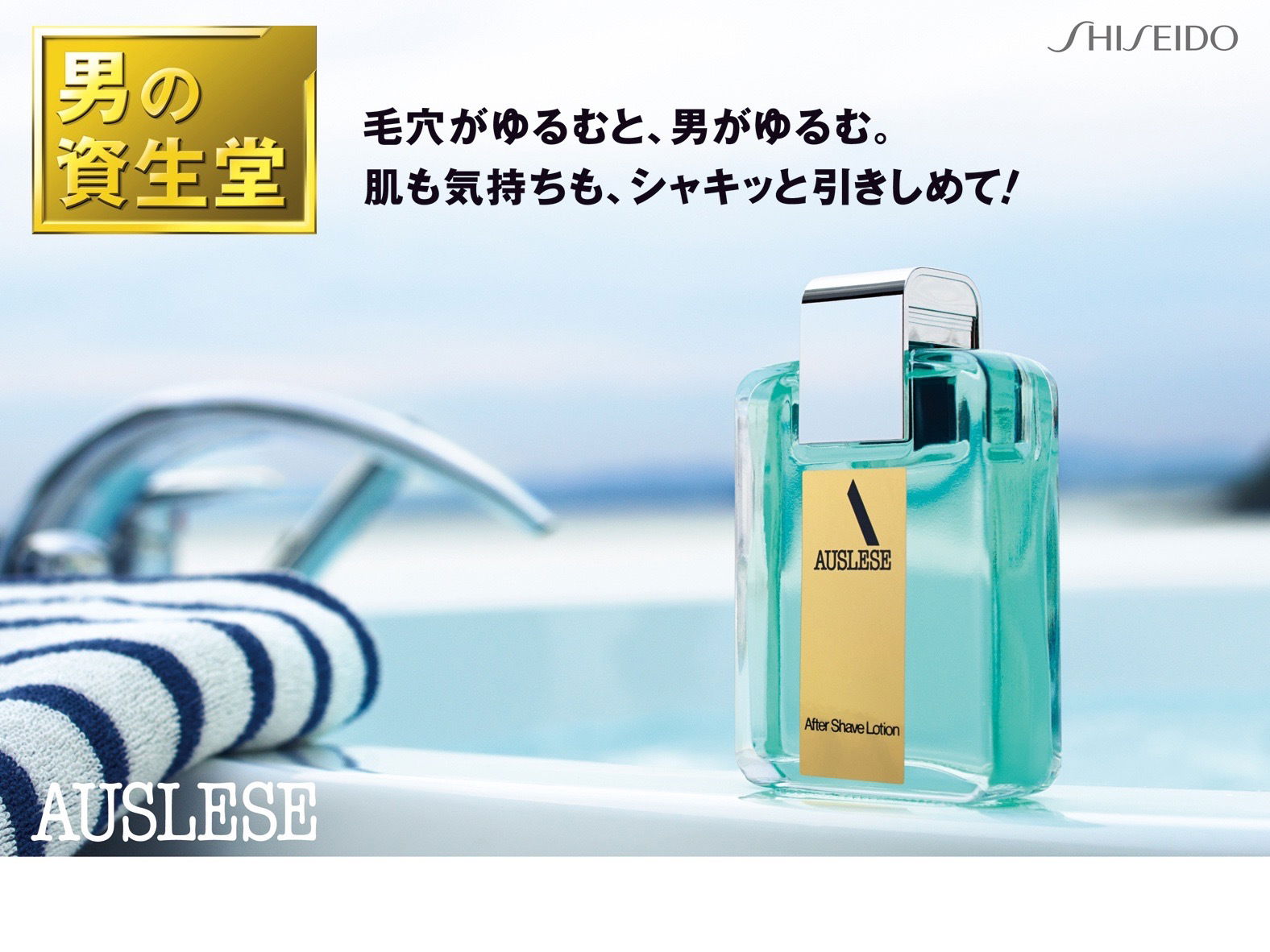 【男の資生堂Men’s Shiseido】