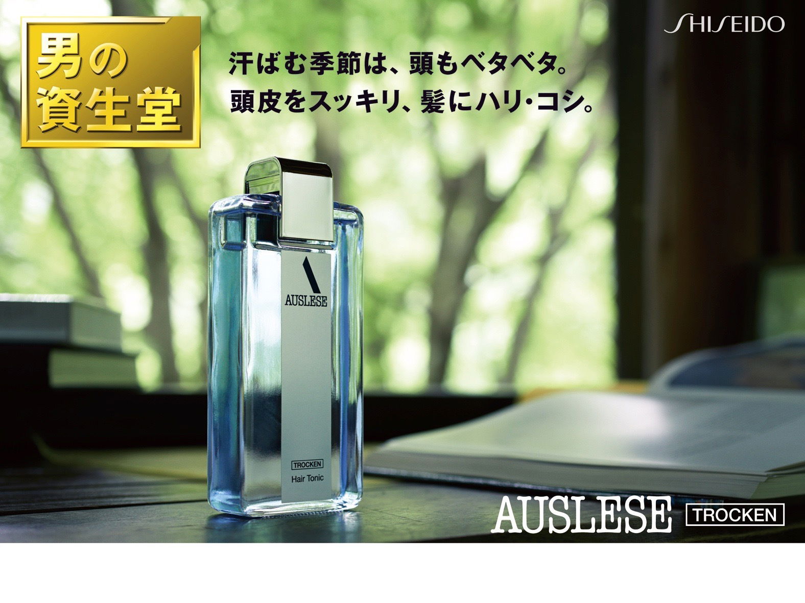 【男の資生堂Men’s Shiseido】