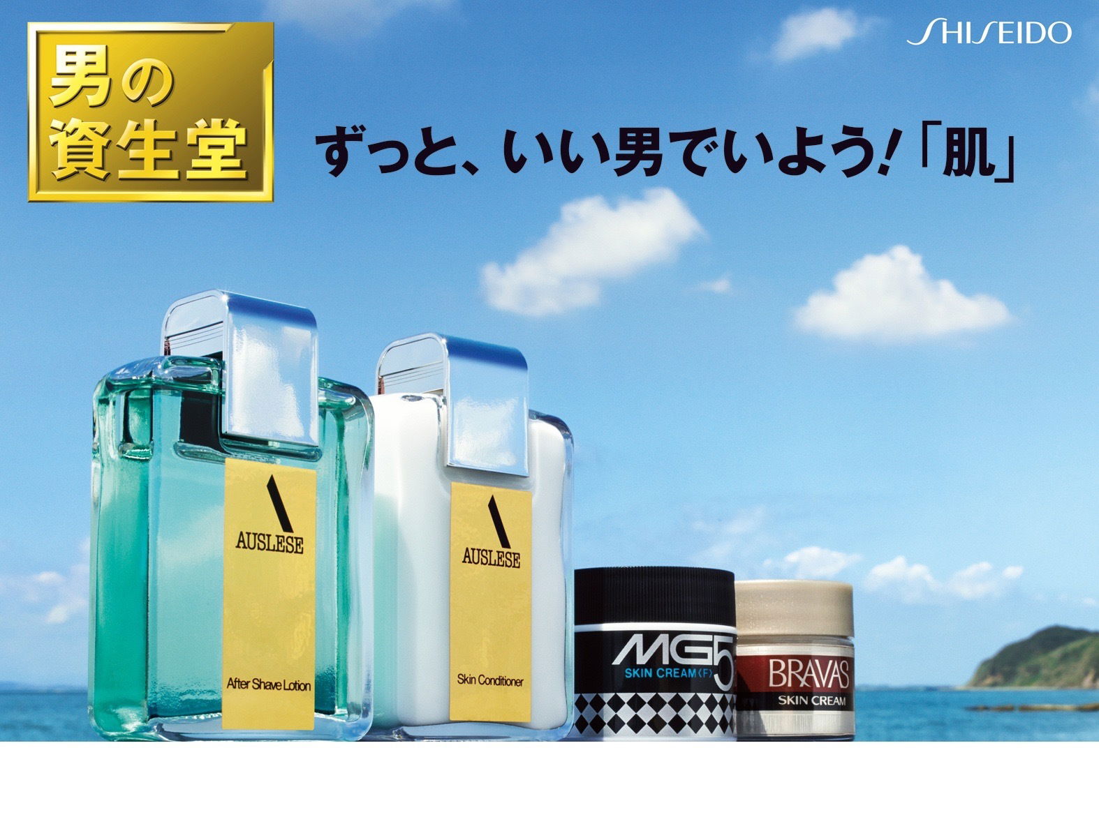 【男の資生堂Men’s Shiseido】