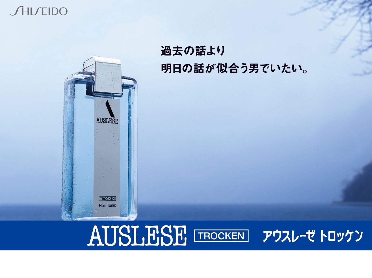 【男の資生堂Men’s Shiseido】