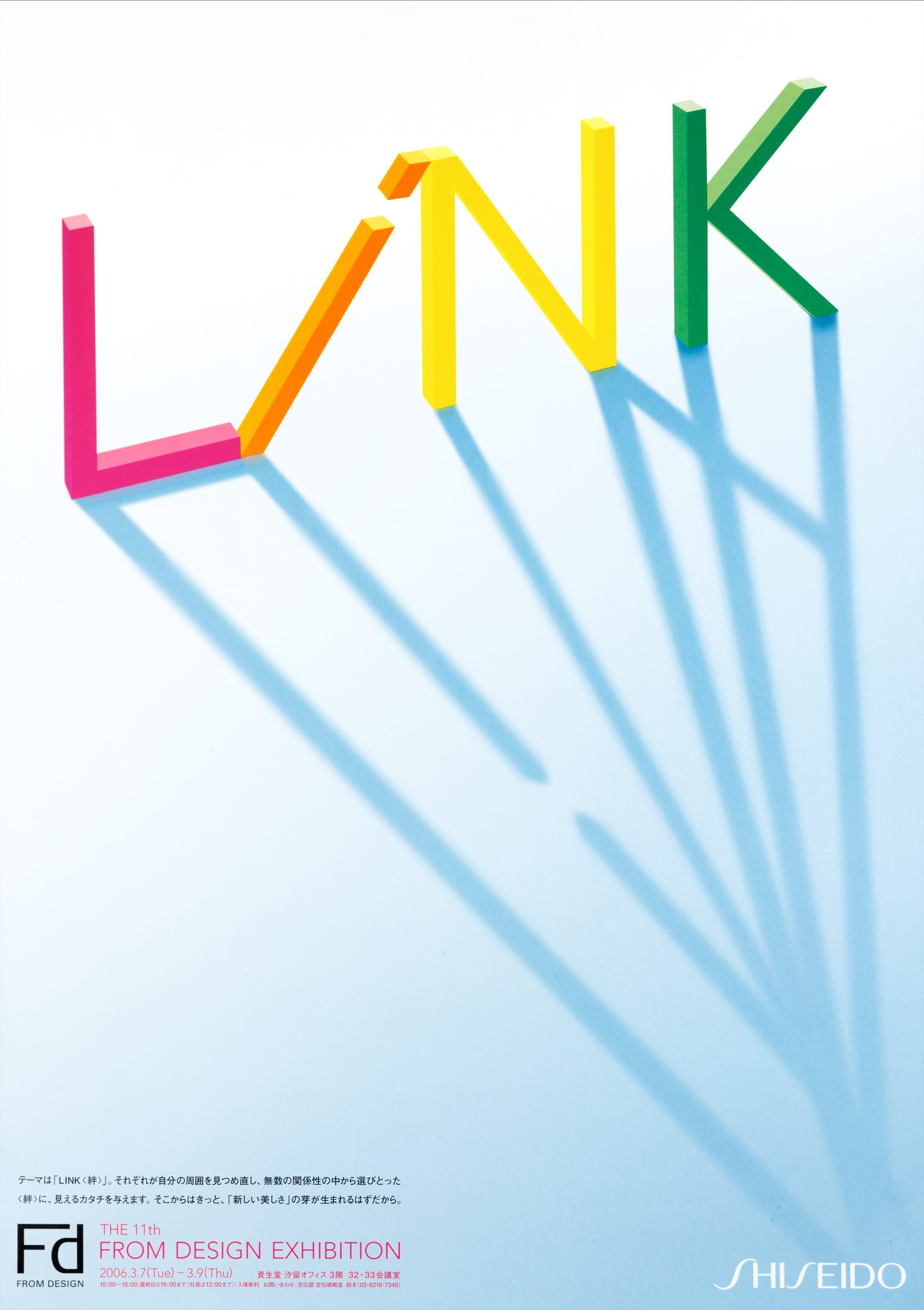 【From Design Exhibition】