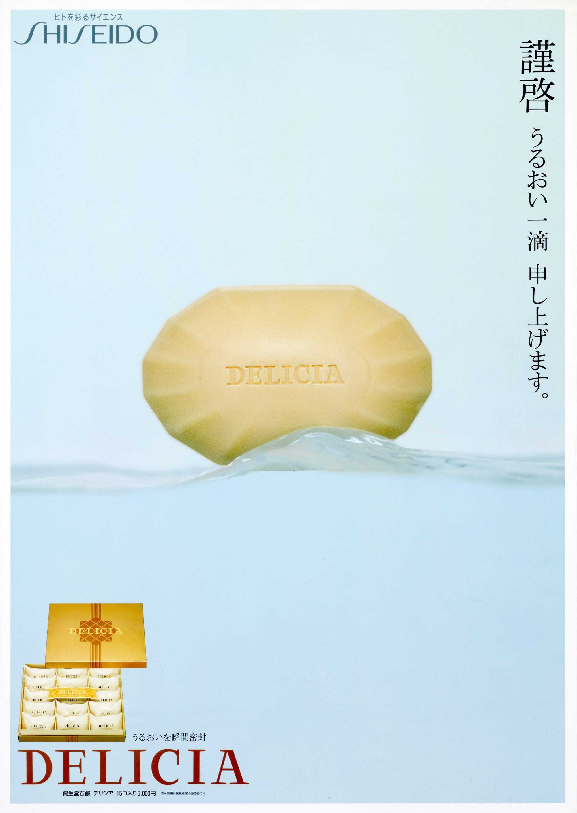 【SHISEIDO Gift Promotion series】