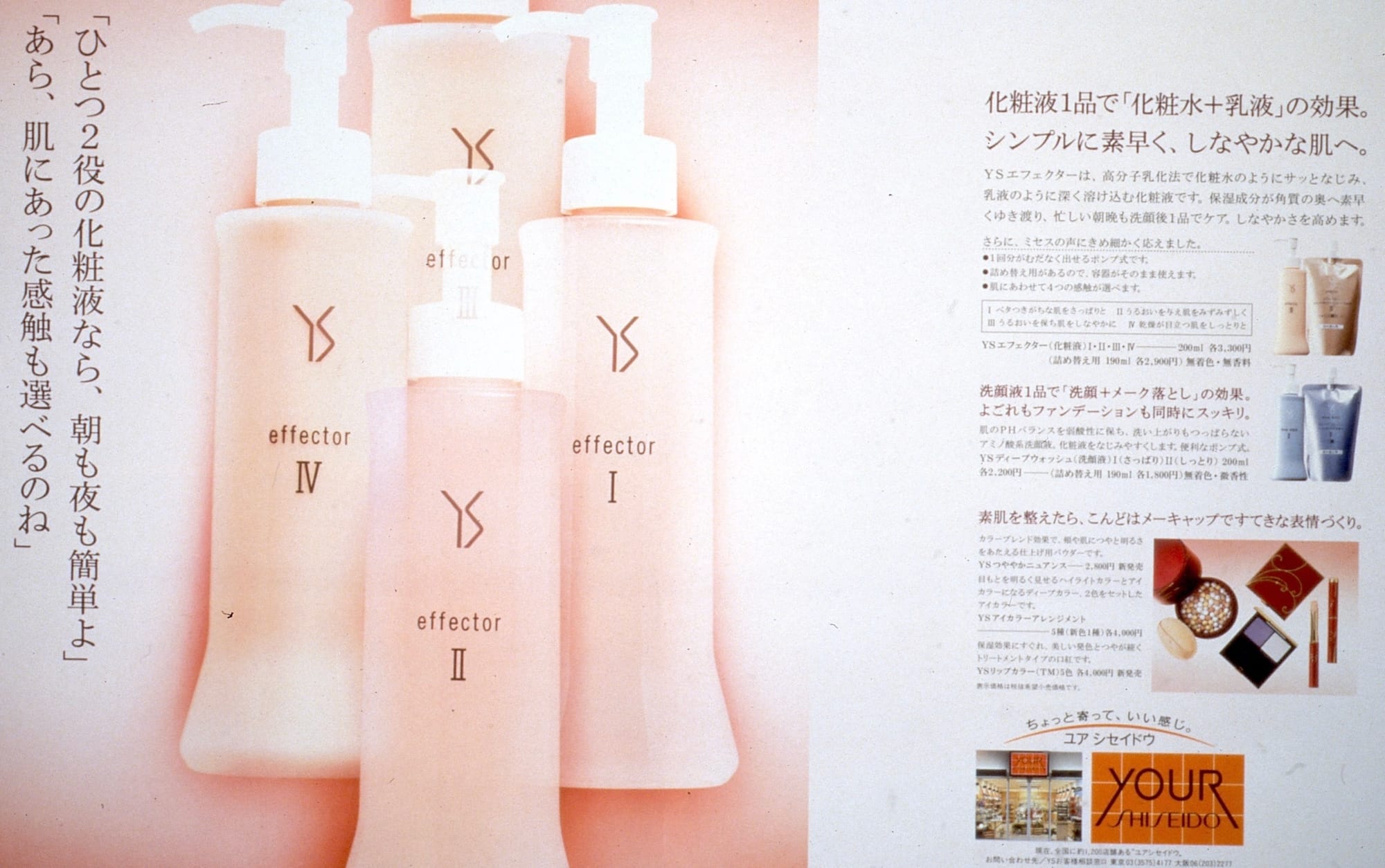 【YS-your Shiseido】