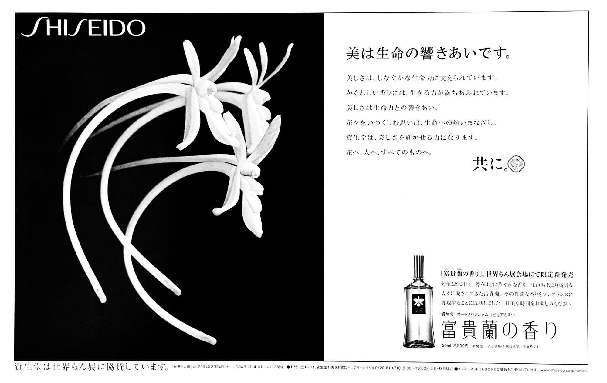 【資生堂　香水　Perfume】