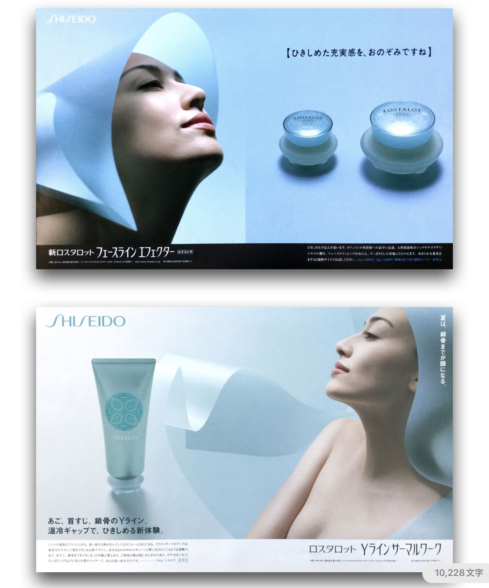 【資生堂　新ロスタロット】