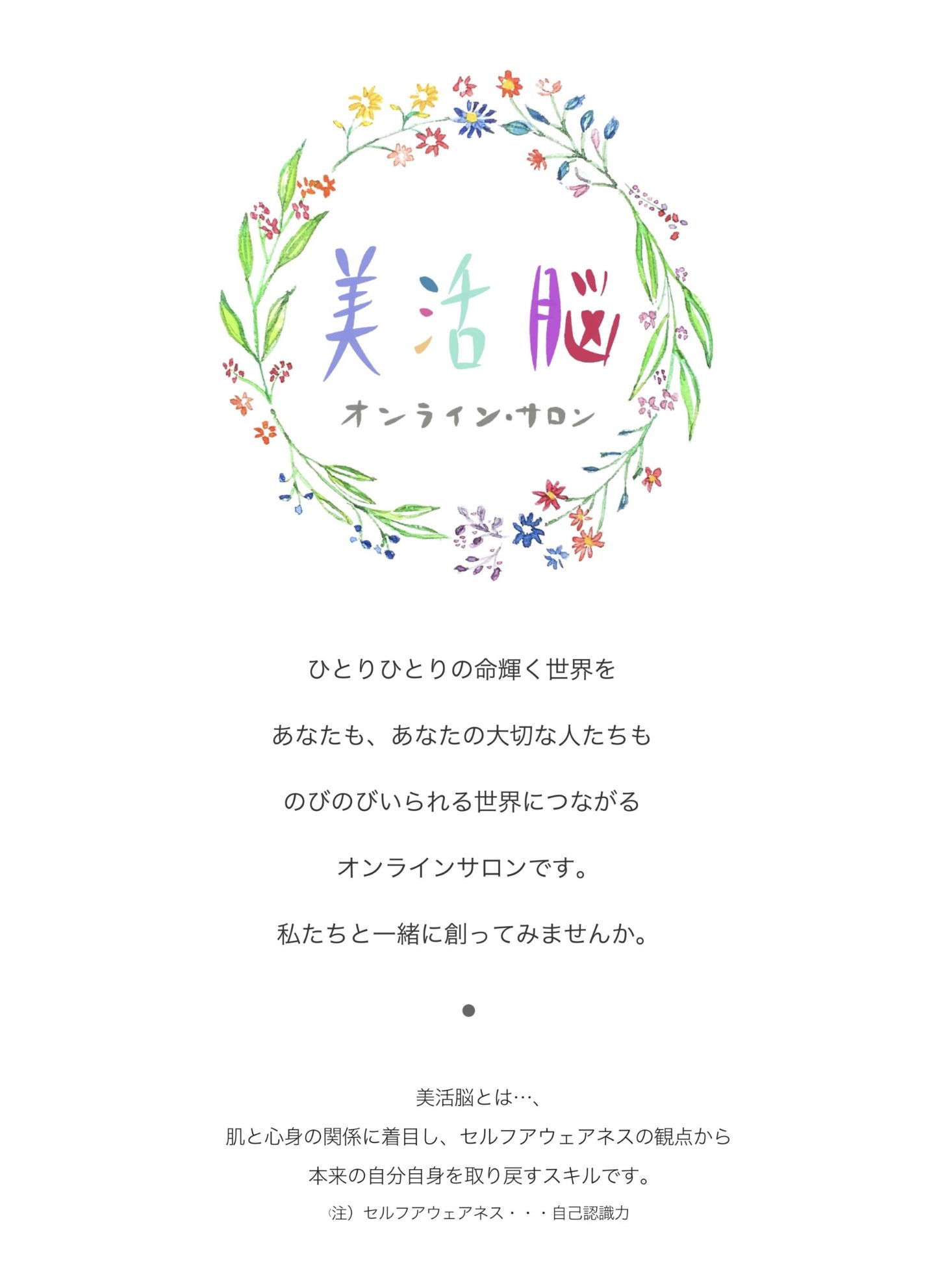 【美活脳オンラインサロン マーク】