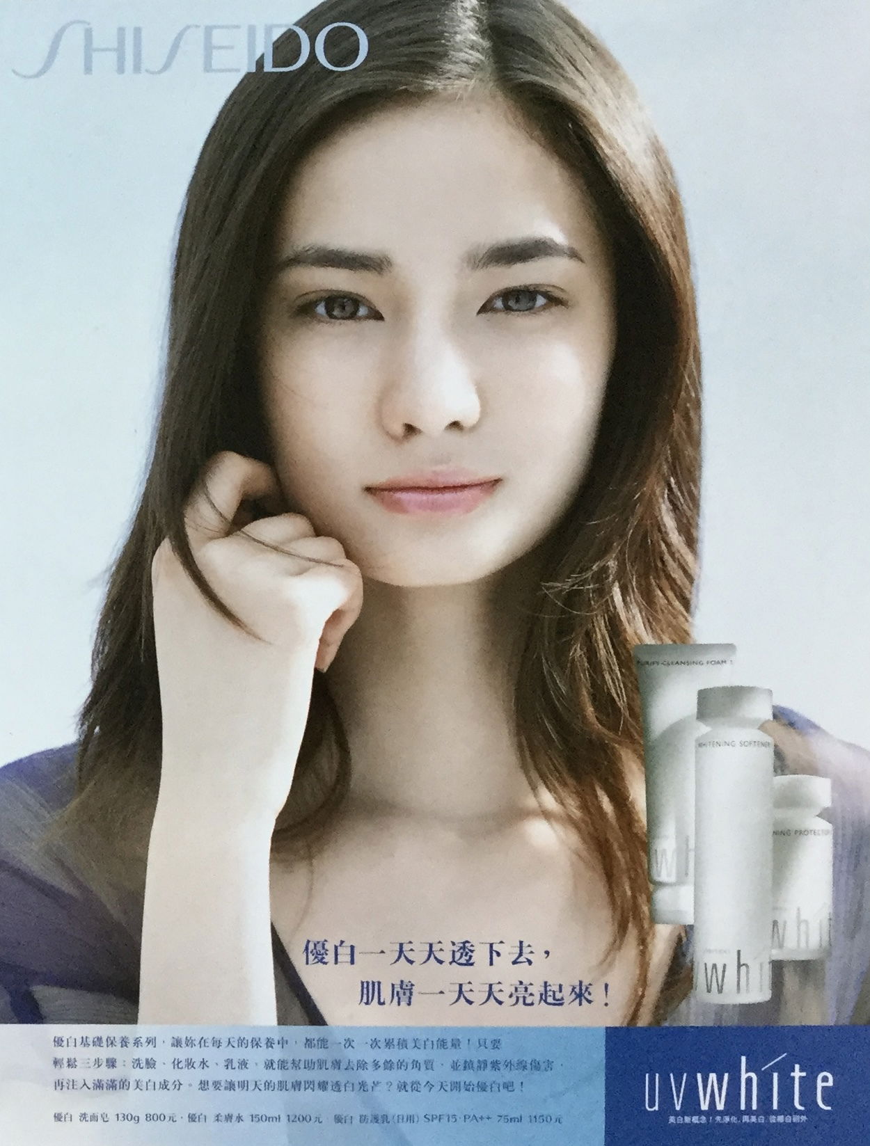 【SHISEIDO UV WHITE-Global】