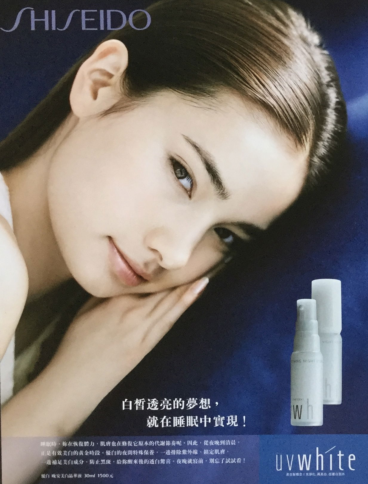 【SHISEIDO UV WHITE-Global】