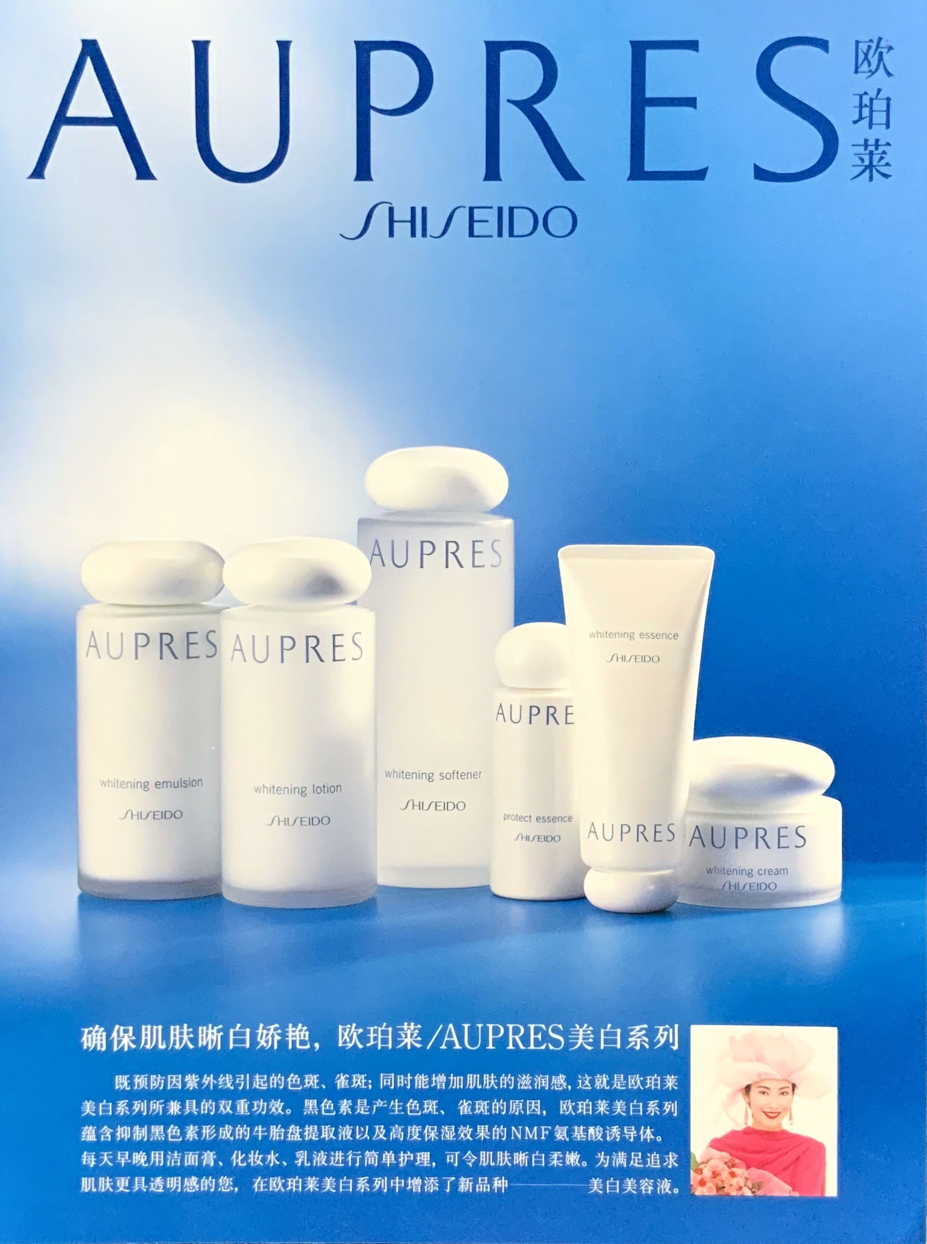 【Shiseido Global】AUPRES-China