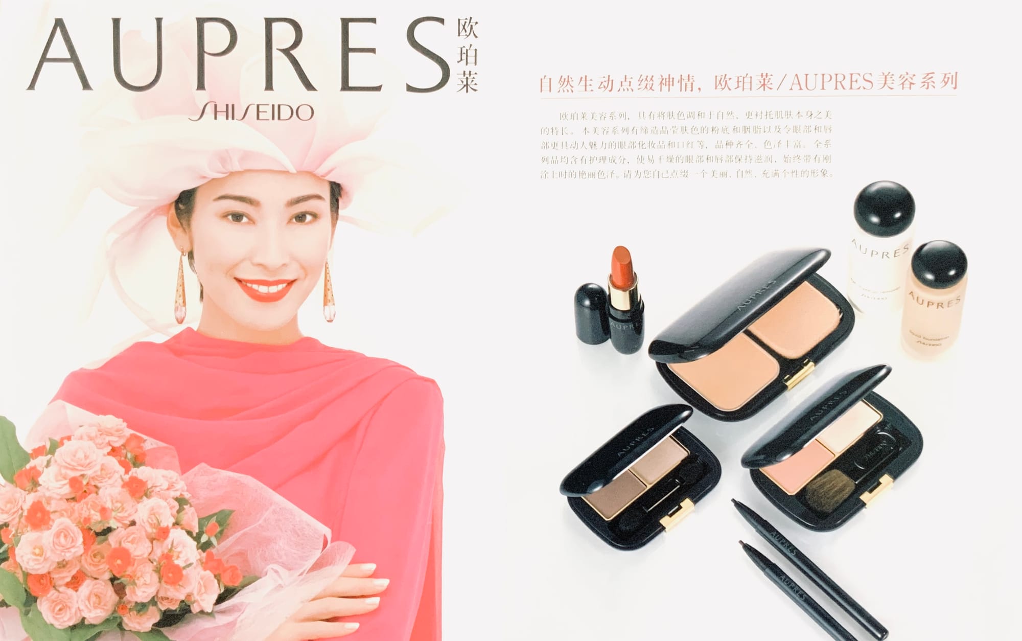 【Shiseido Global】AUPRES-China
