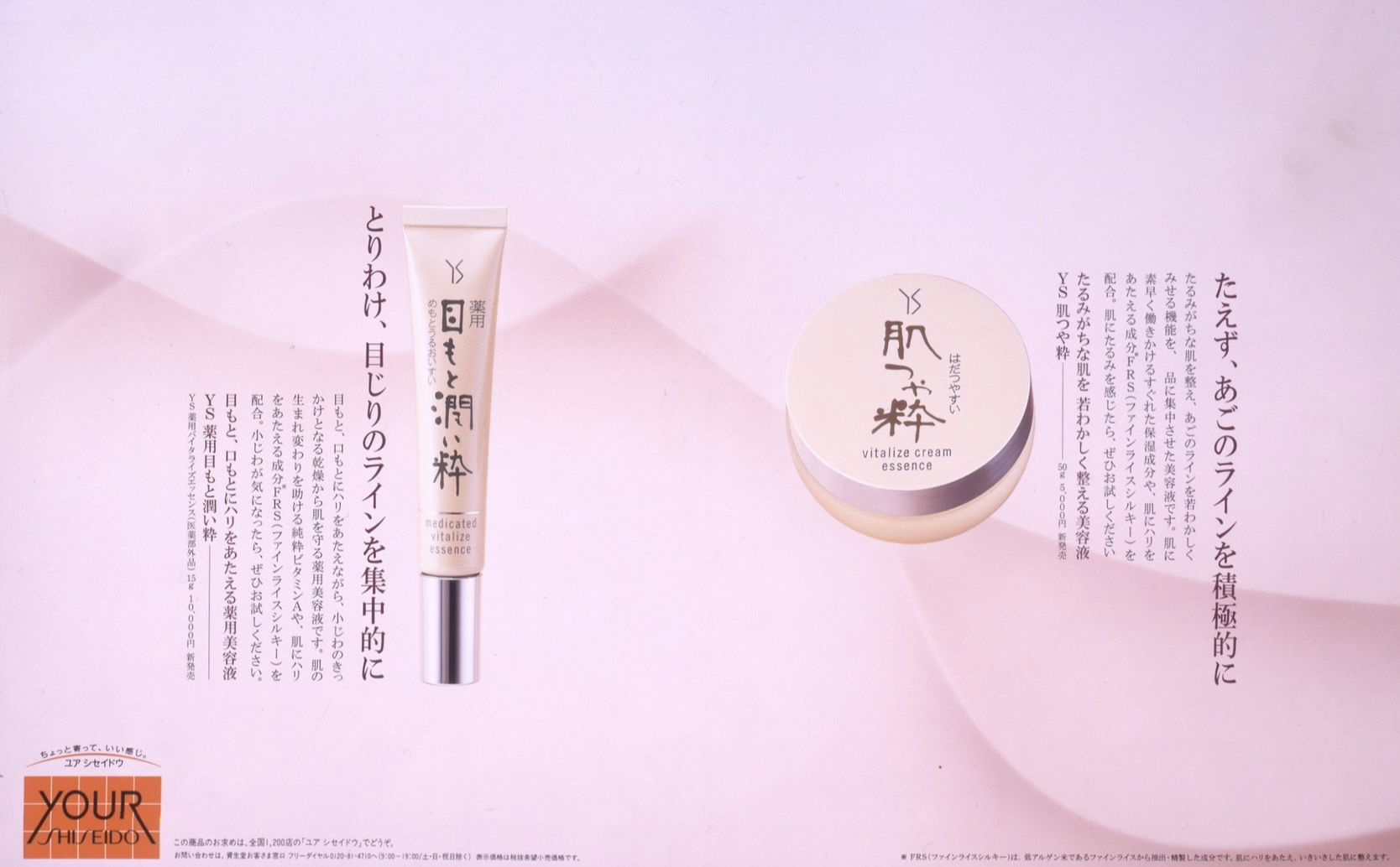 【YS-your Shiseido】