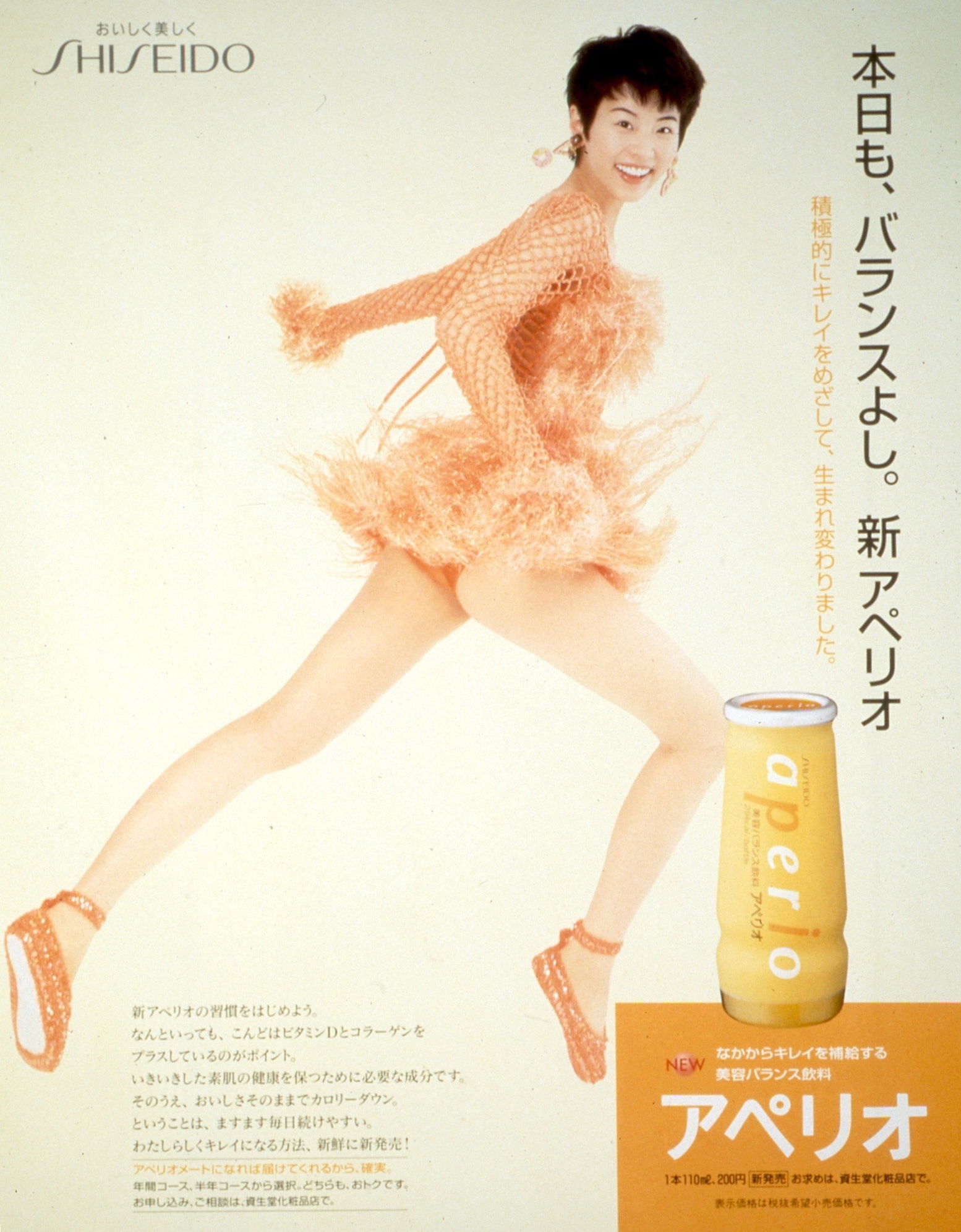 【資生堂アペリオ】