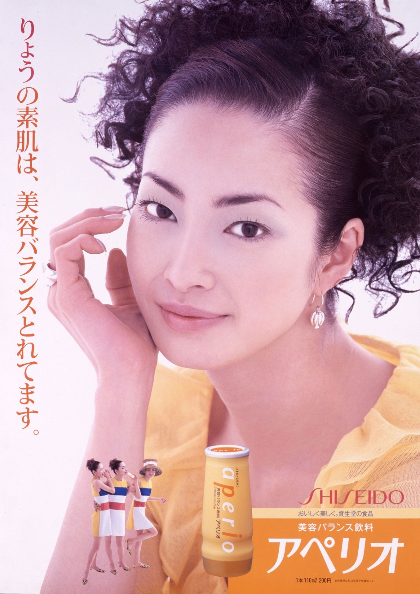 【資生堂アペリオ】