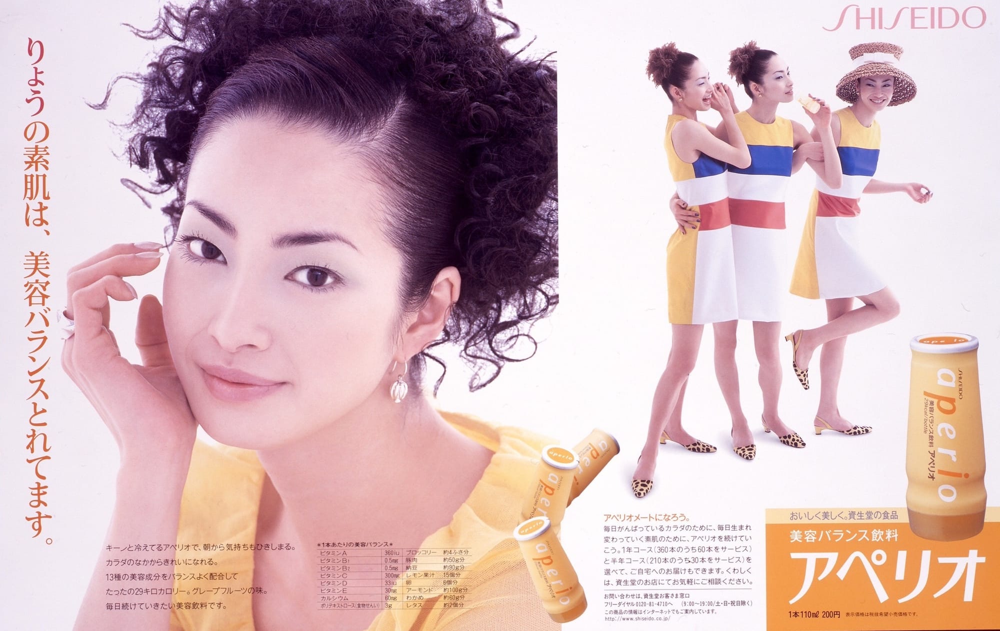 【資生堂アペリオ】