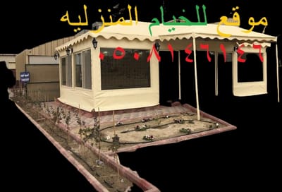 صور اشكال خيام منزلية