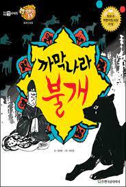 한국어 동화 번역