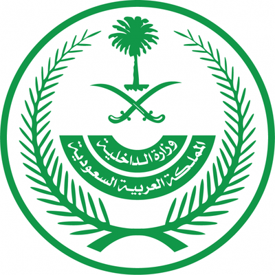 وزارة الداخلية