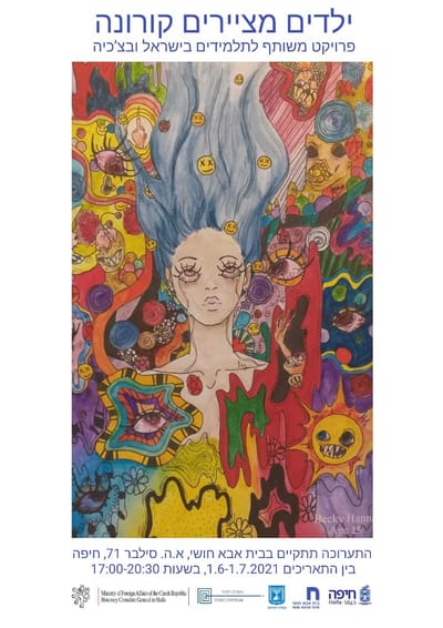 הזמנה- תערוכה בחיפה