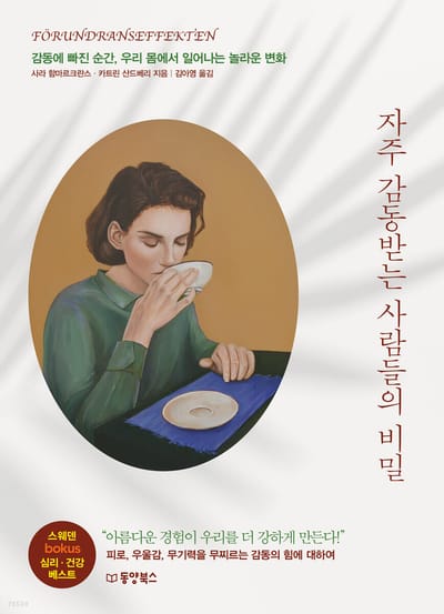 창의활동 2022년 1학기 영원한 감동 image