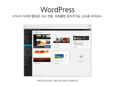 다섯 번째, WOrd press 체험기 image