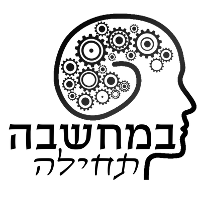 אודות במחשבה תחילה image