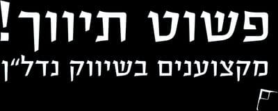 פשוט תיווך חריש