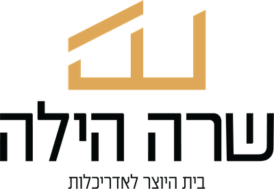 שרה הילה