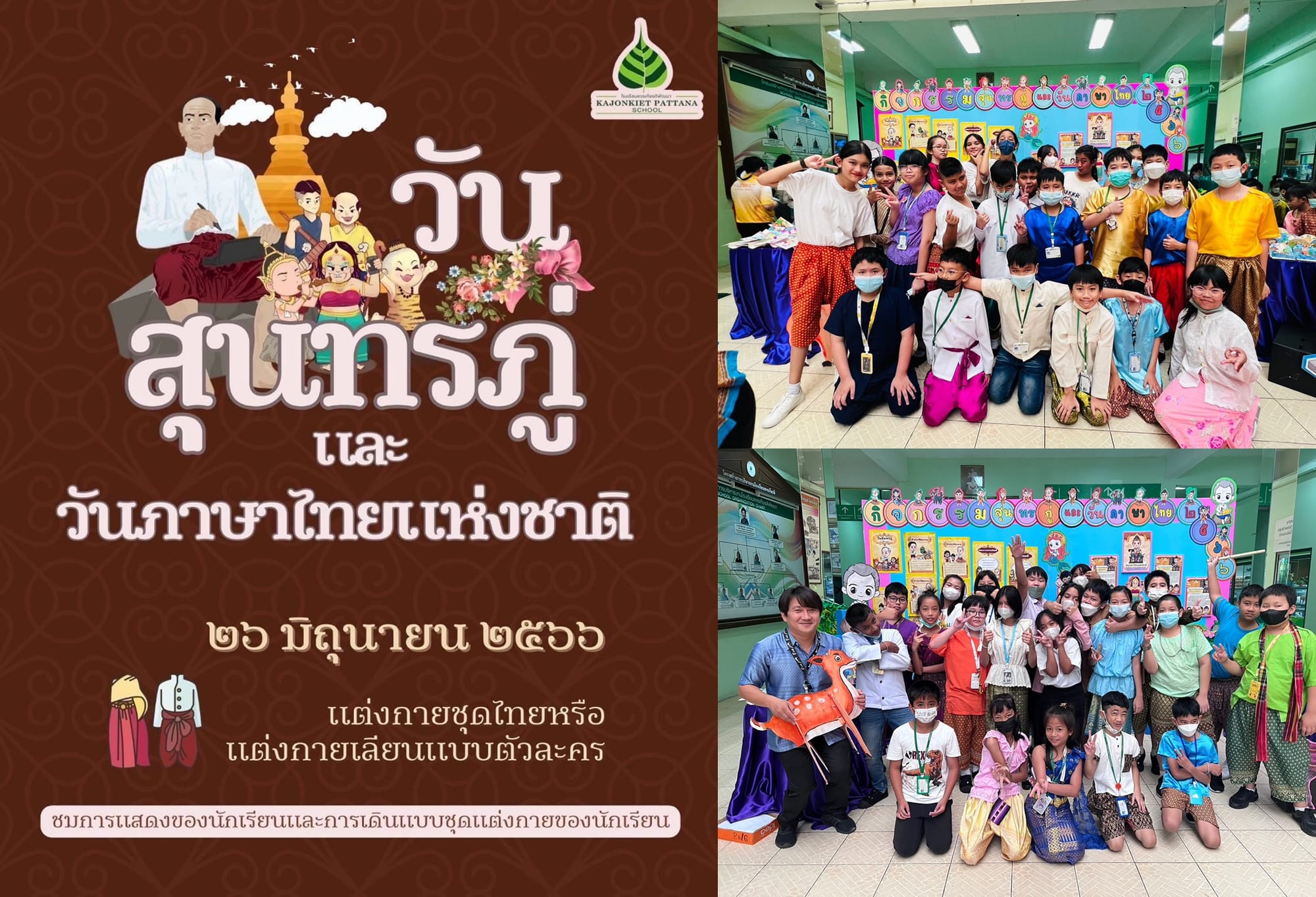 Sunthorn Phu Day 2023 (Thai Language Day)