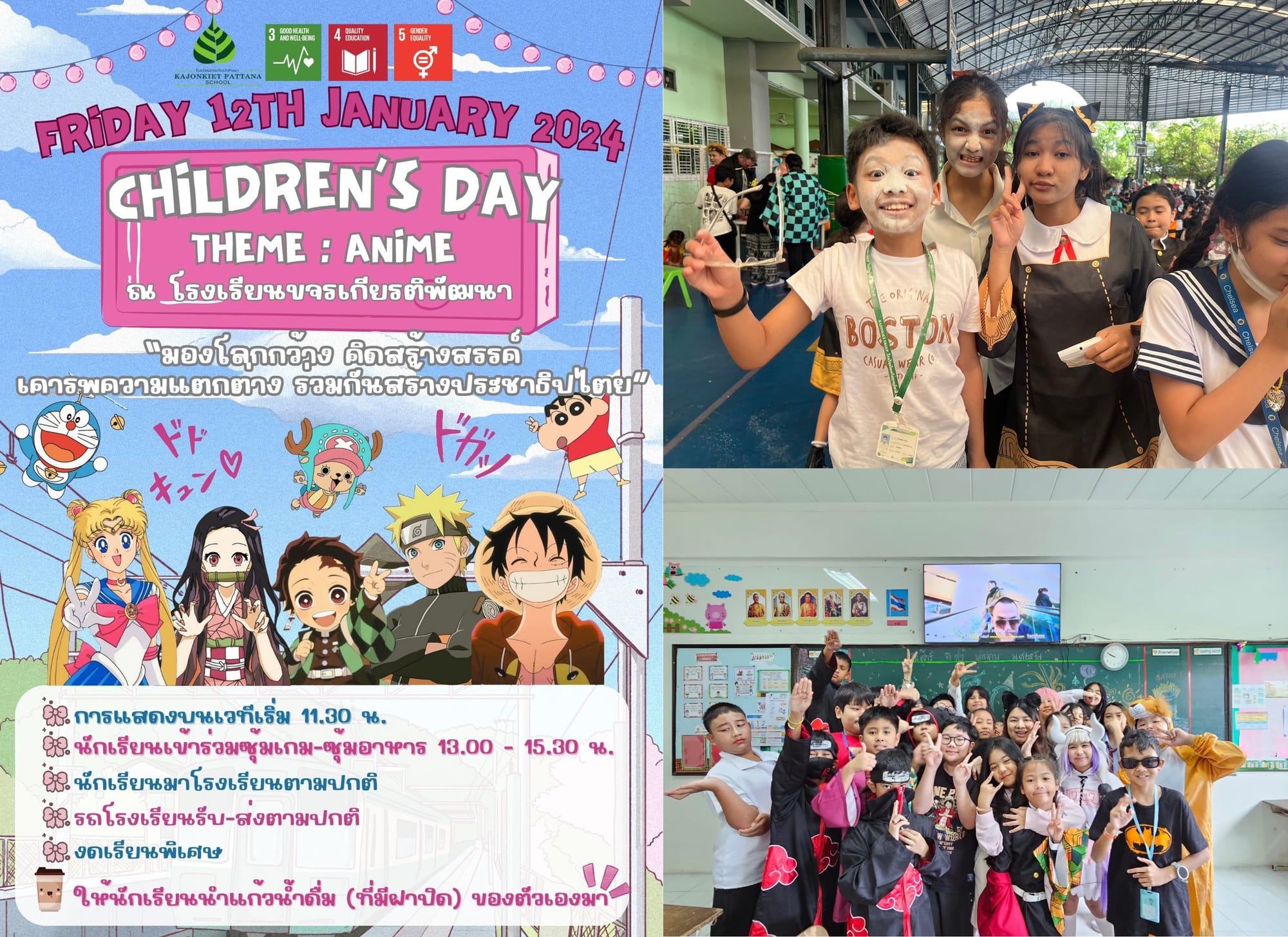 Children's Day 2024