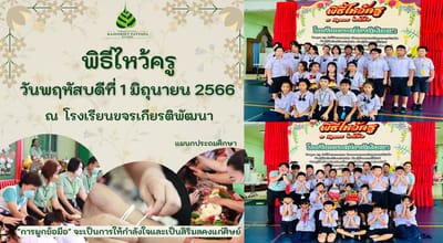 Wai Kru 2023, 1st June 2023