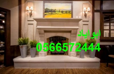 ديكورات مدافئ حطب مواقد حطب في الخبرالسعودية ابواياد جوال0566572444 image