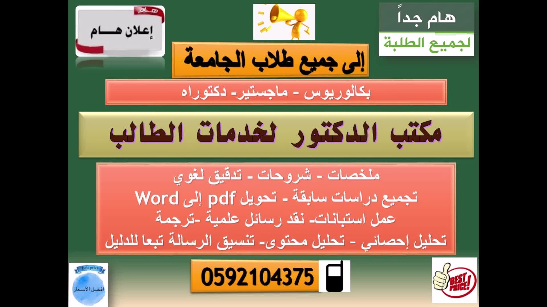 من نحن  video thumbnail