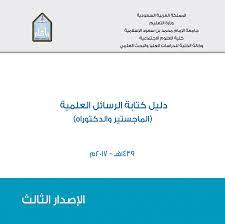 تنسيق البحث تبعا لدليل الجامعة