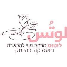 עמותת לוטוס