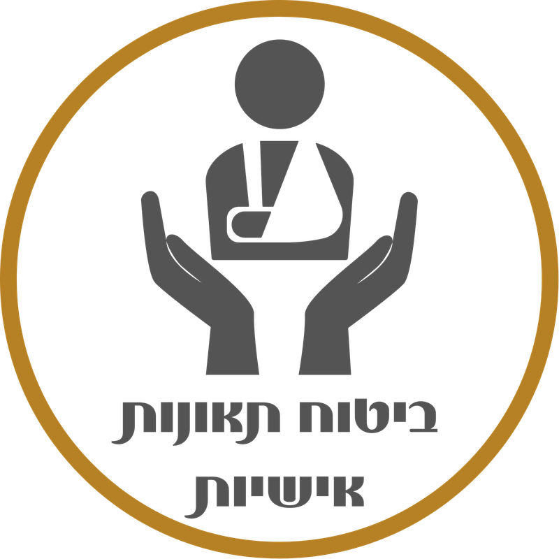 ביטוח תאונות אישיות